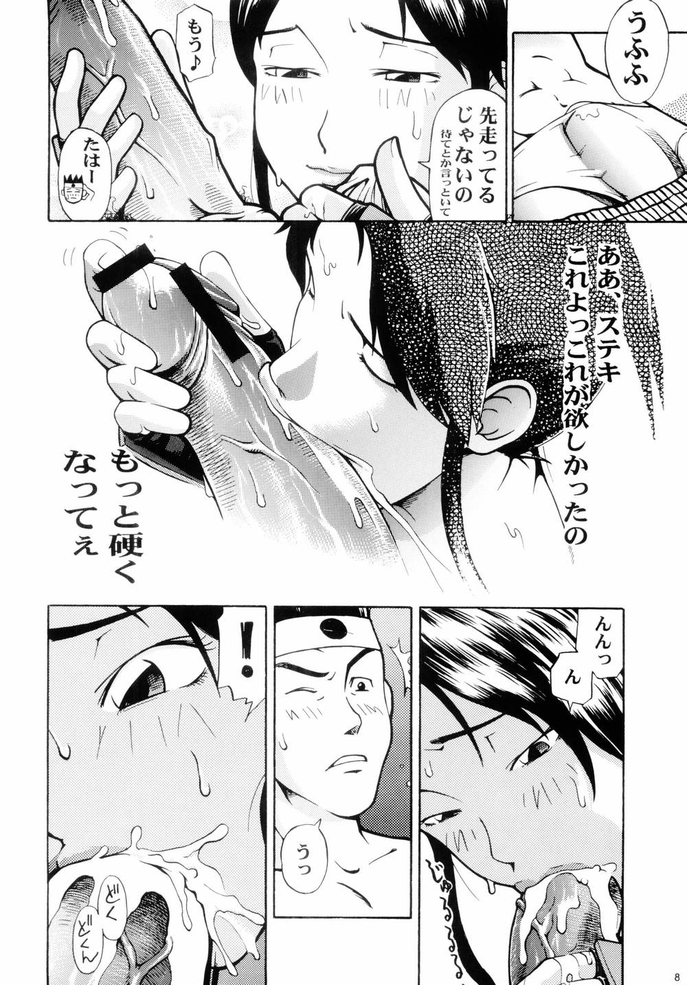 [Thul Twul] Mai Zanmai (Mamono Hunter Youko) page 7 full