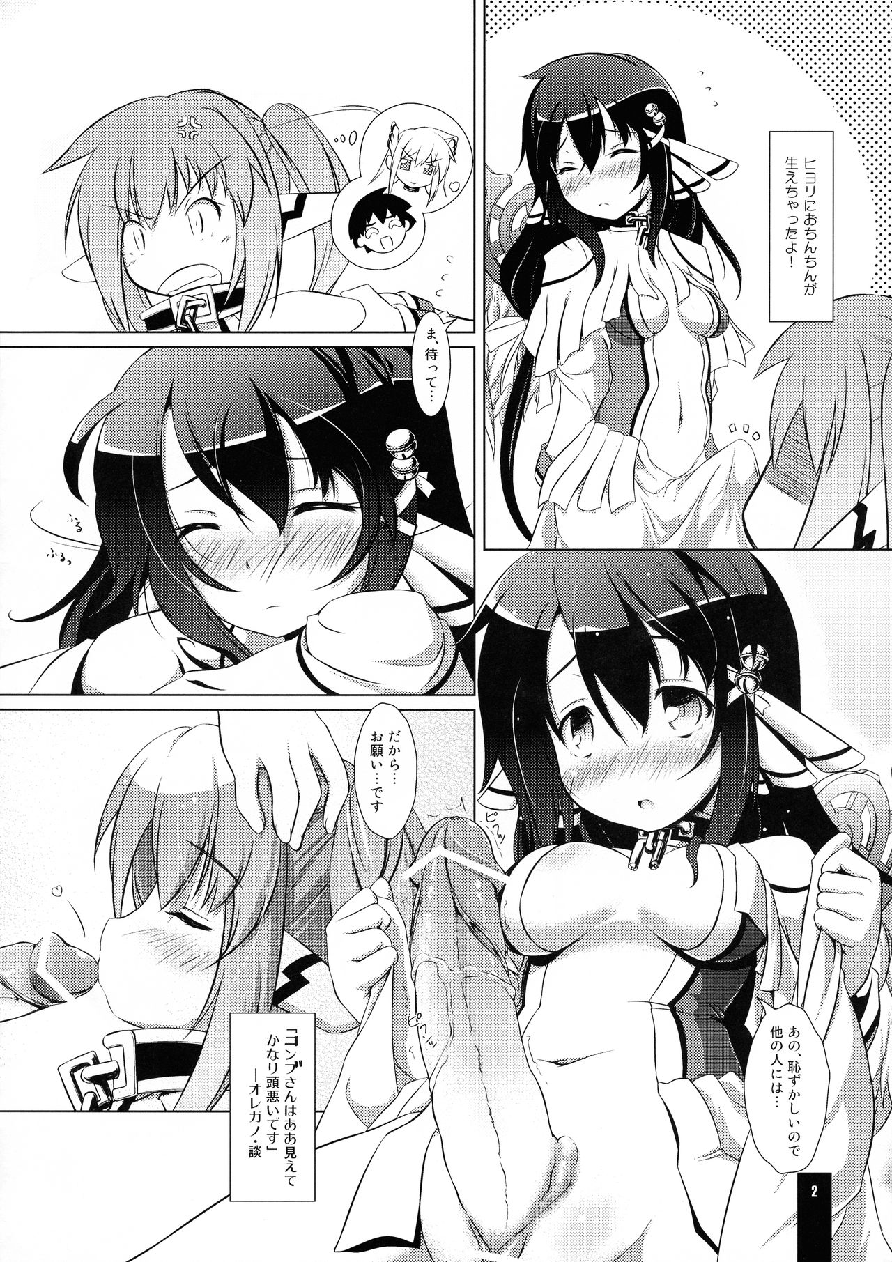 (C81) [Umaya (UMA)] Kanen Butsu? (Sora no Otoshimono) page 2 full