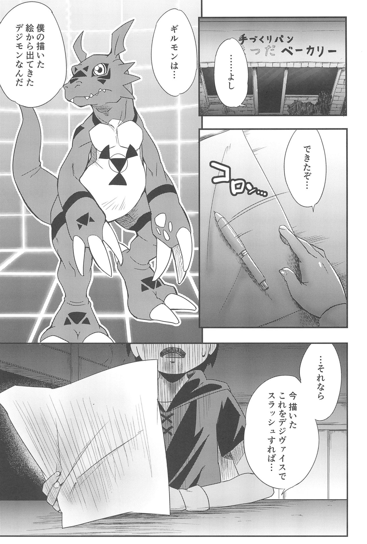 (C95) [Karakishi Youhei-dan Shinga (Sahara Wataru)] Boku no Kangaeta Ecchi na Ruki (Digimon Tamers) page 5 full