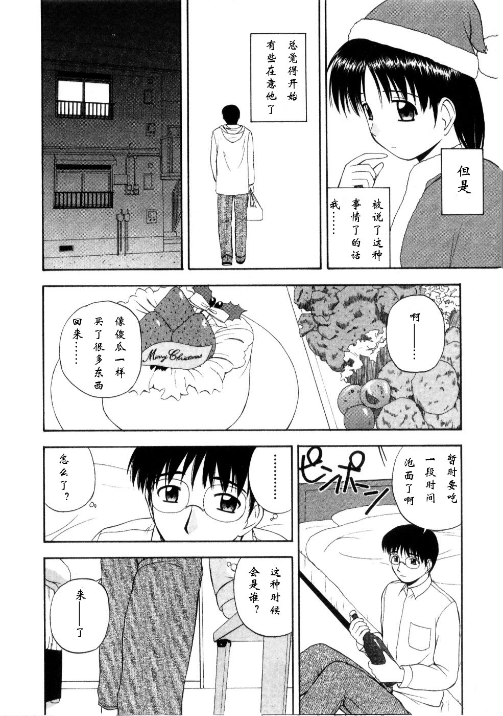 [Satou Chagashi] Multi Style [Chinese] [AP个人汉化] page 114 full