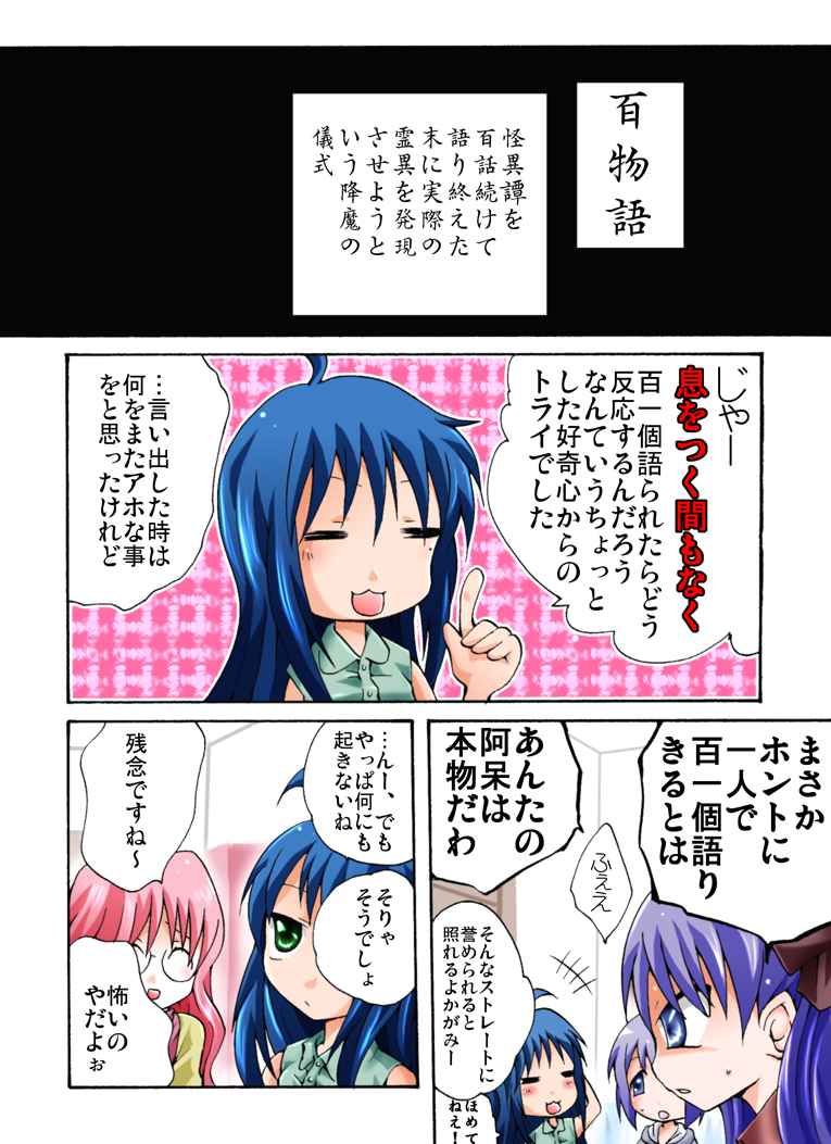 [Atelier Hachifukuan] Kaidan Shoujo Kayoubi (Lucky Star) page 2 full