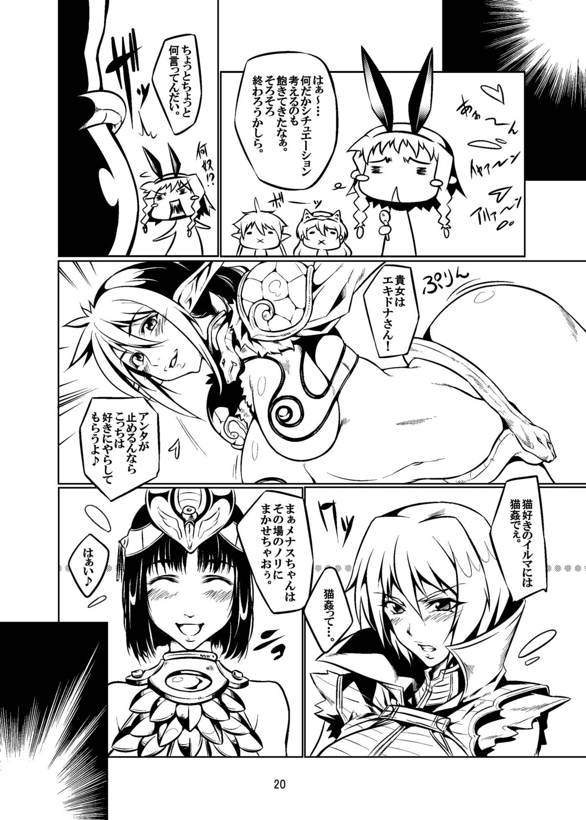 [juvecross (Karamai)] Queens' play (Queen's Blade) page 20 full