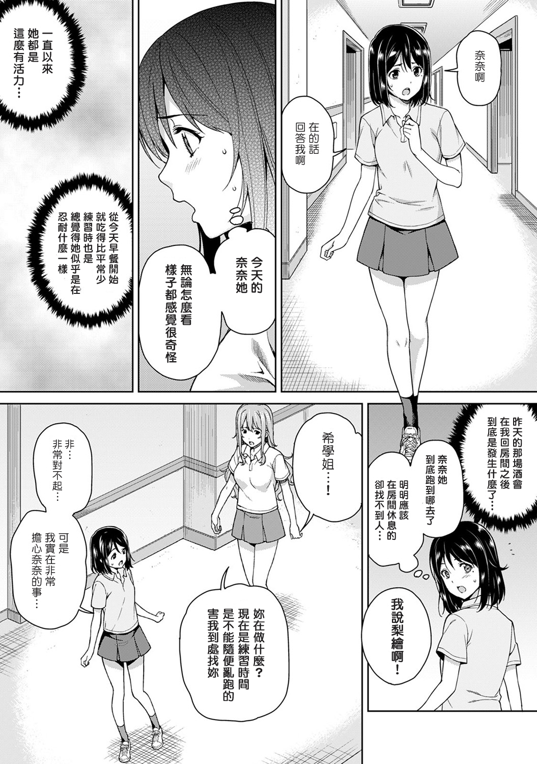 [Tsukimoto Kizuki] Yarisa no Jittai Ch.3 zenpen [Chinese] [塔布里斯個人漢化] page 3 full