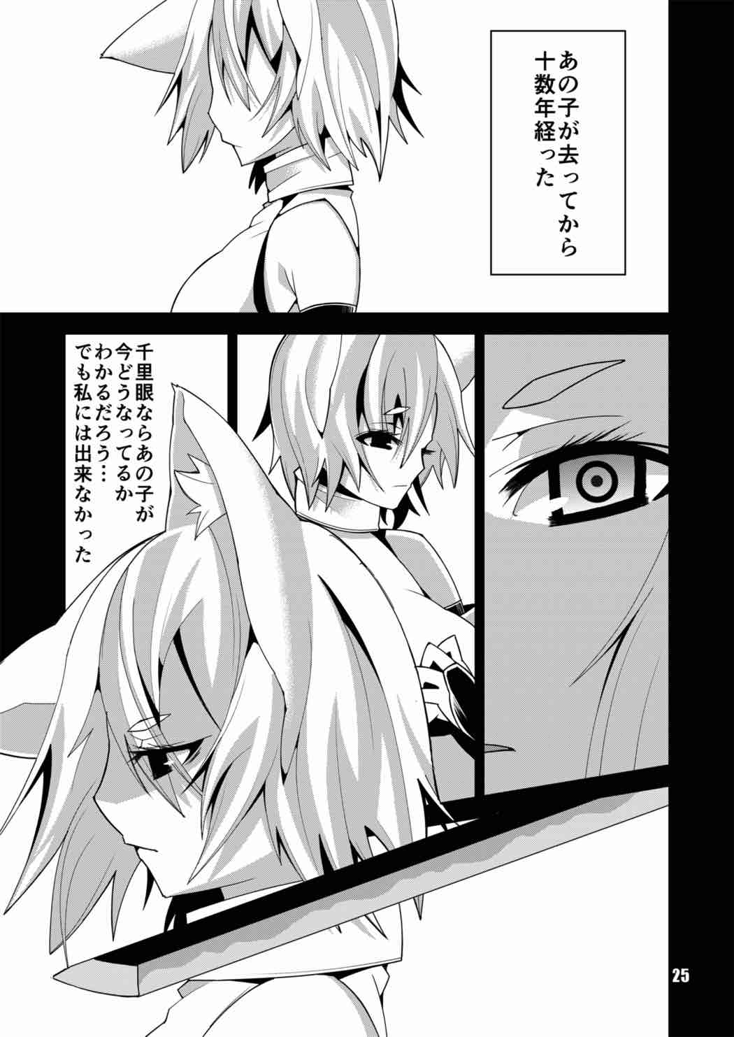 (Reitaisai 11) [SUZUNA JCT (Matsuyuki Kabun)] Hakurou Kitan 2,0 (Touhou Project) page 26 full