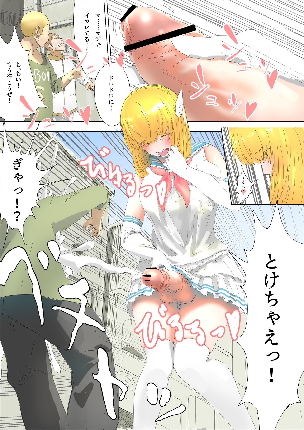 [Uru] Pretty Melt (Japanese, colored, ongoing) page 5 full