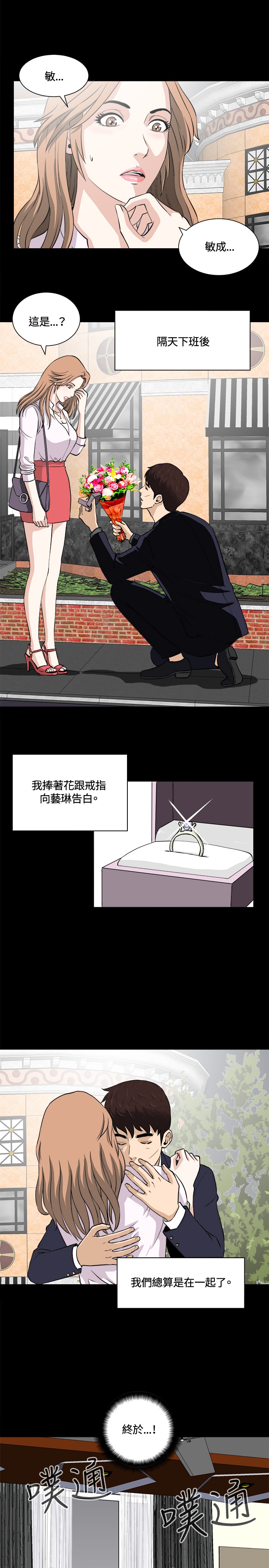 Dangerous game 危险性游戏 Ch.11~14 [chinese] page 75 full