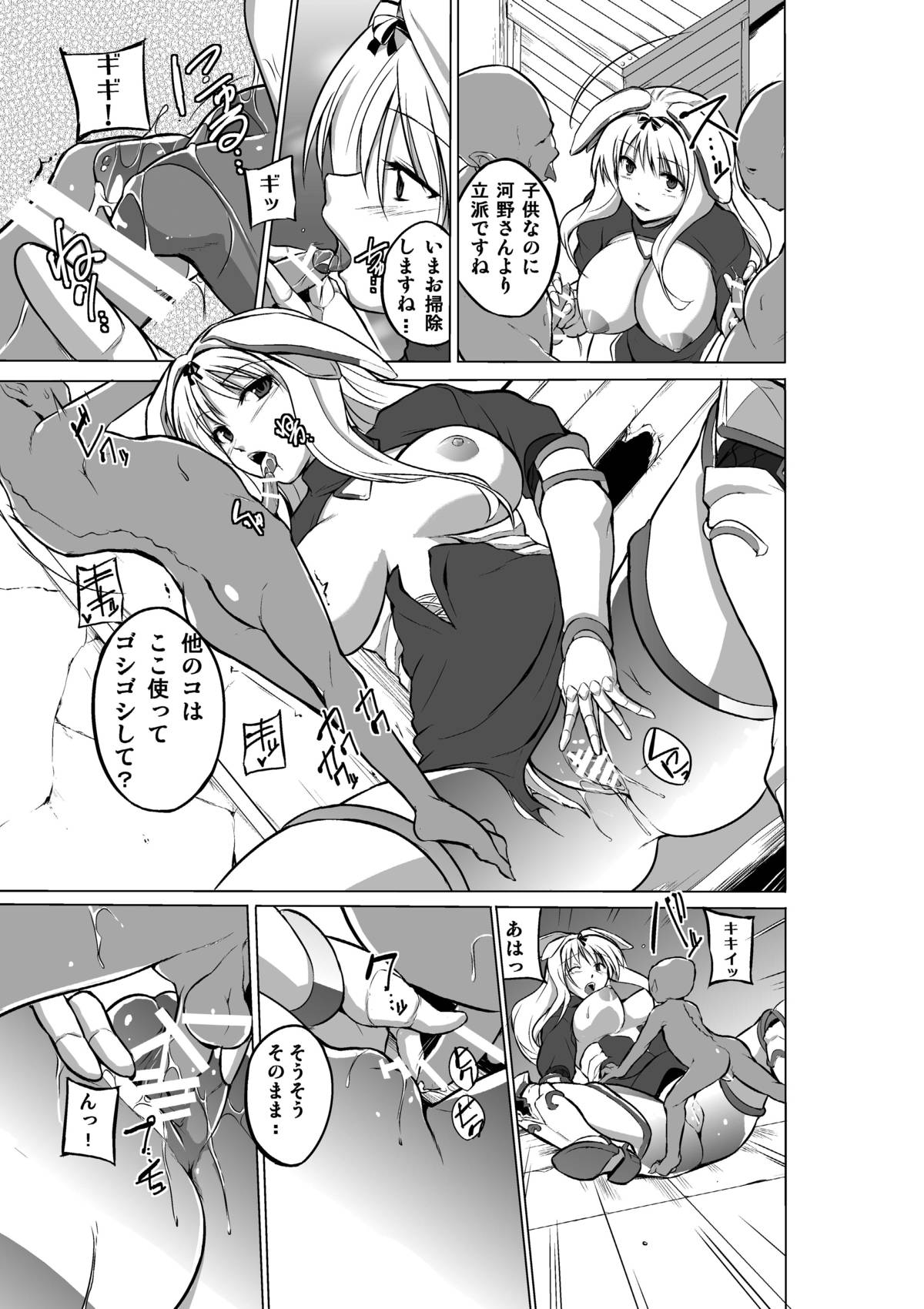 [Tiba-Santi] Dungeon Travelers - Sasara no Himegoto 2 (ToHeart2 Dungeon Travelers) page 19 full