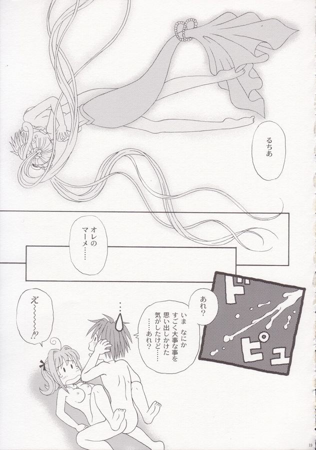 (C66) [DONburi Heya (DONKEY) Guru-guru Awa-awa 2 (Mermaid Melody Pichi Pichi Pitch) page 18 full