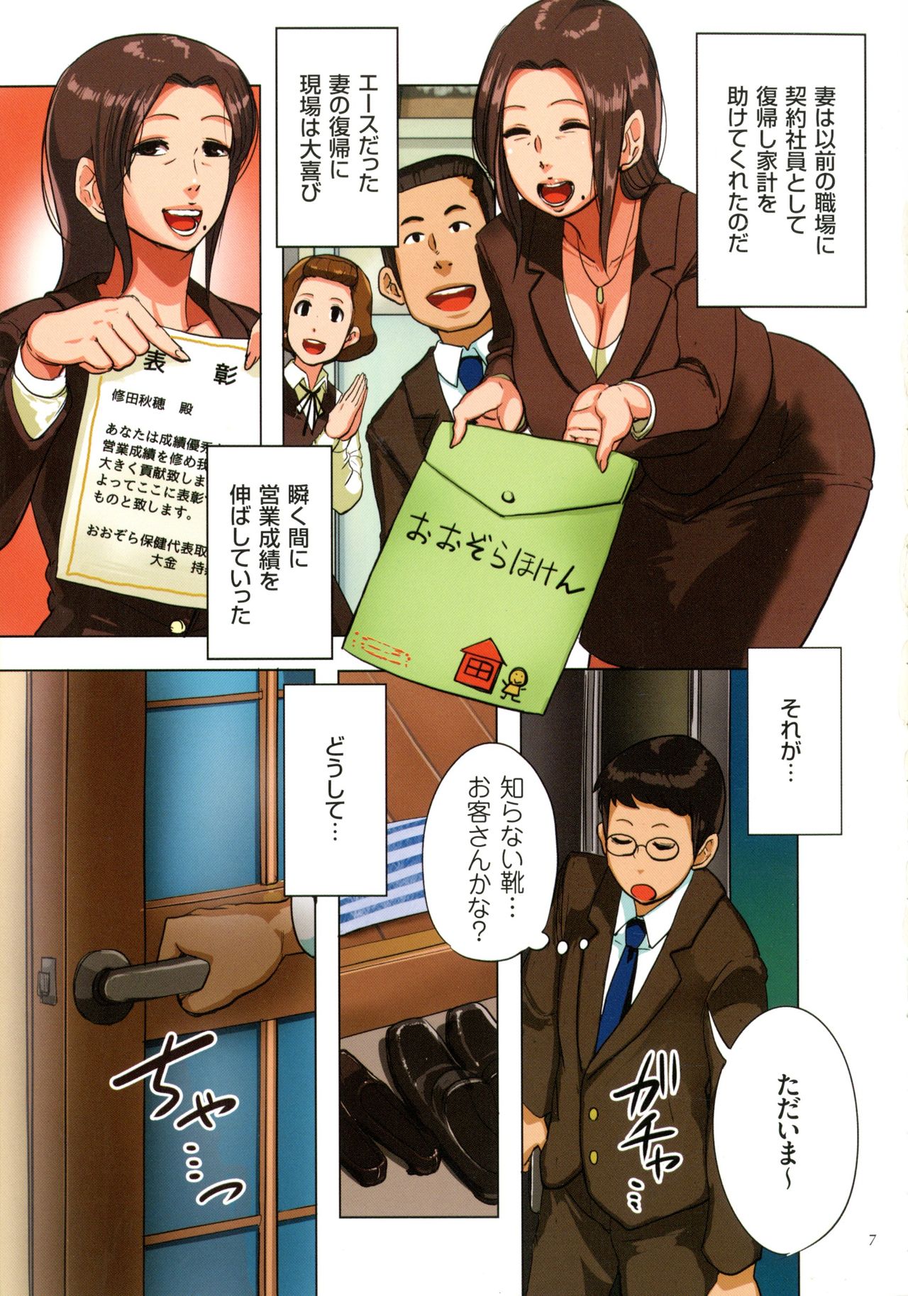 [Mokuzou] Bote Hame! page 7 full
