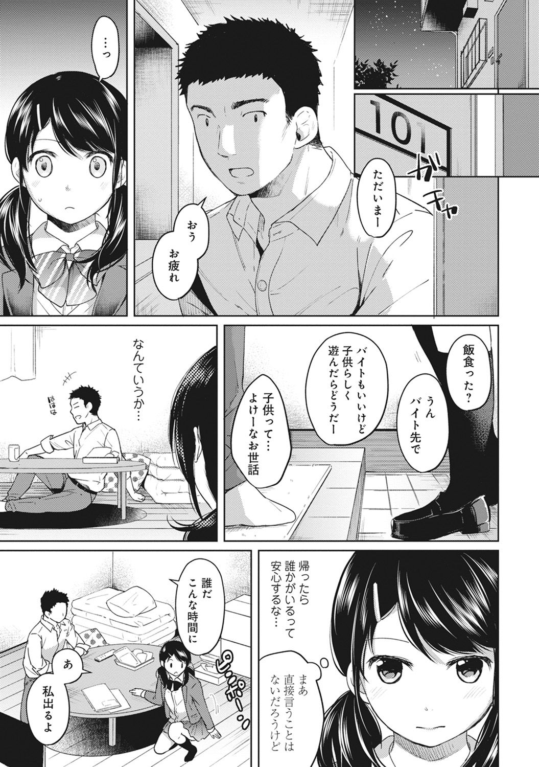 [Fumitsuki Sou] 1LDK+JK Ikinari Doukyo? Micchaku!? Hatsu Ecchi!!? Ch. 1-5 page 79 full