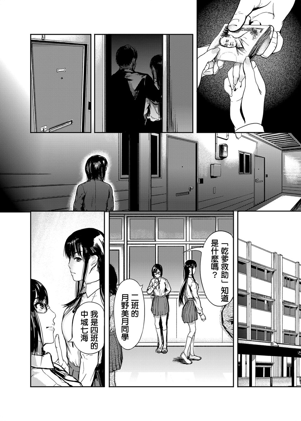 [Kurofood] Kamen no Carnation [Chinese] [Digital] page 5 full