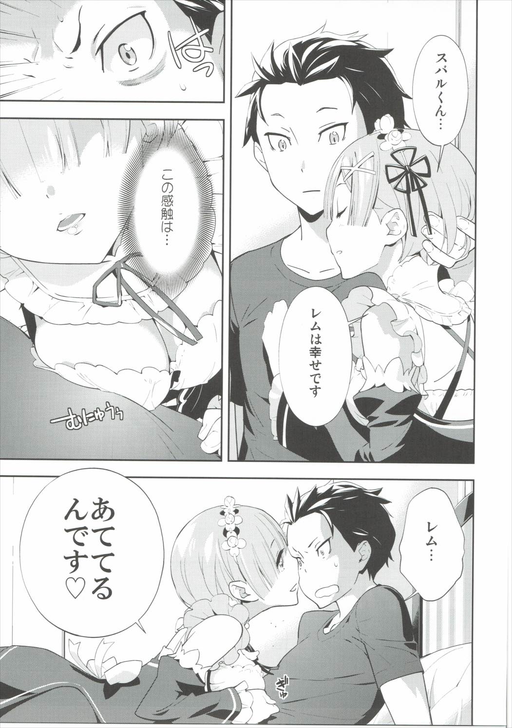 (C90) [Hapoi-Dokoro (Okazaki Takeshi)] CHOICE (Re:Zero kara Hajimeru Isekai Seikatsu) page 6 full