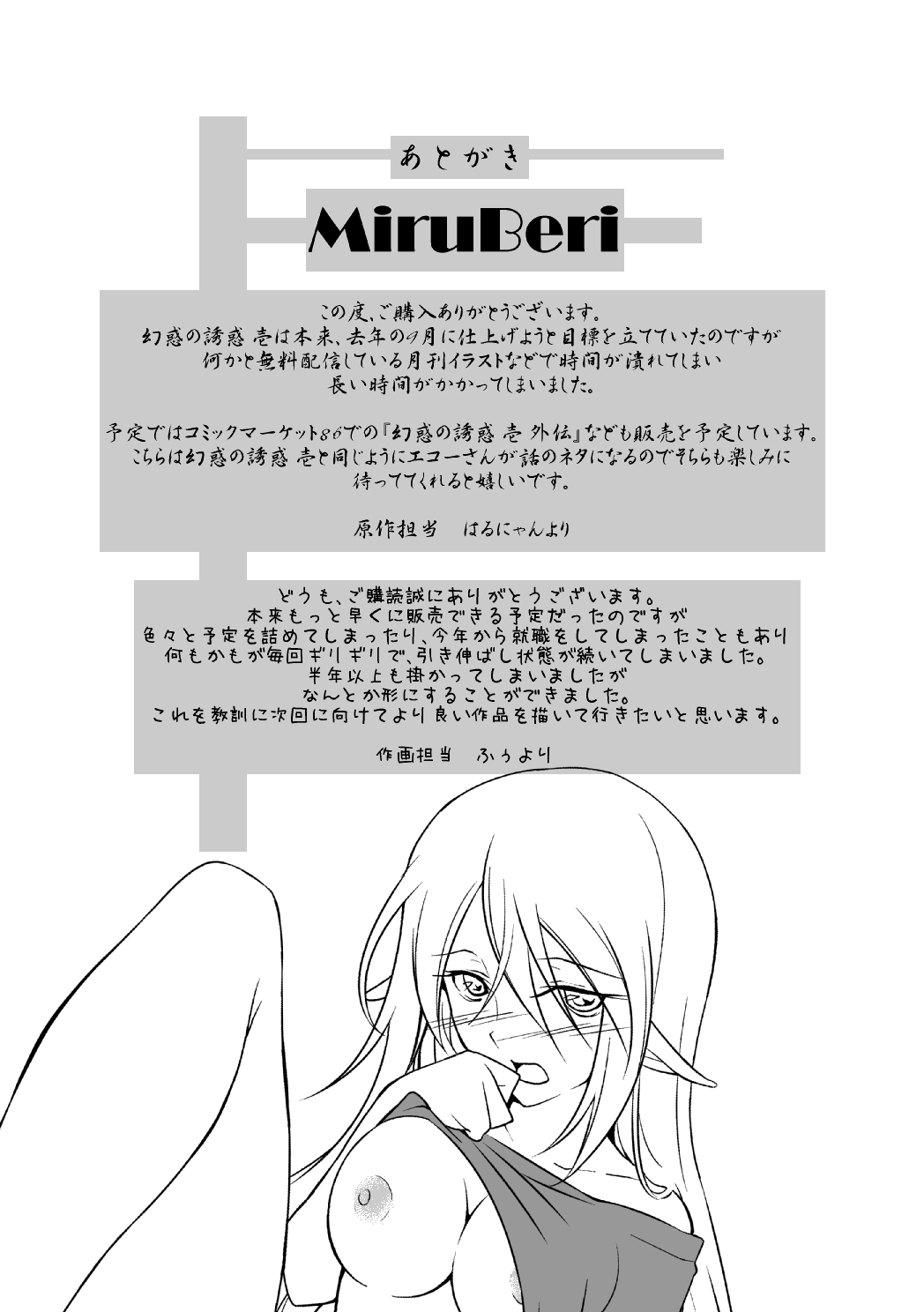 [Milk Strawberry] Genwaku no Yuuwaku Ichi (Phantasy Star Online 2) page 26 full