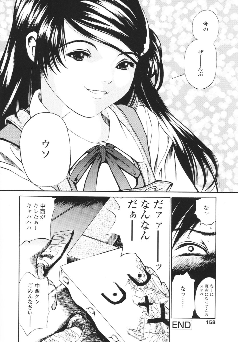 [Kizakuradou Donkichi] Kawaii Nakigao - Lovely Cry Face page 157 full