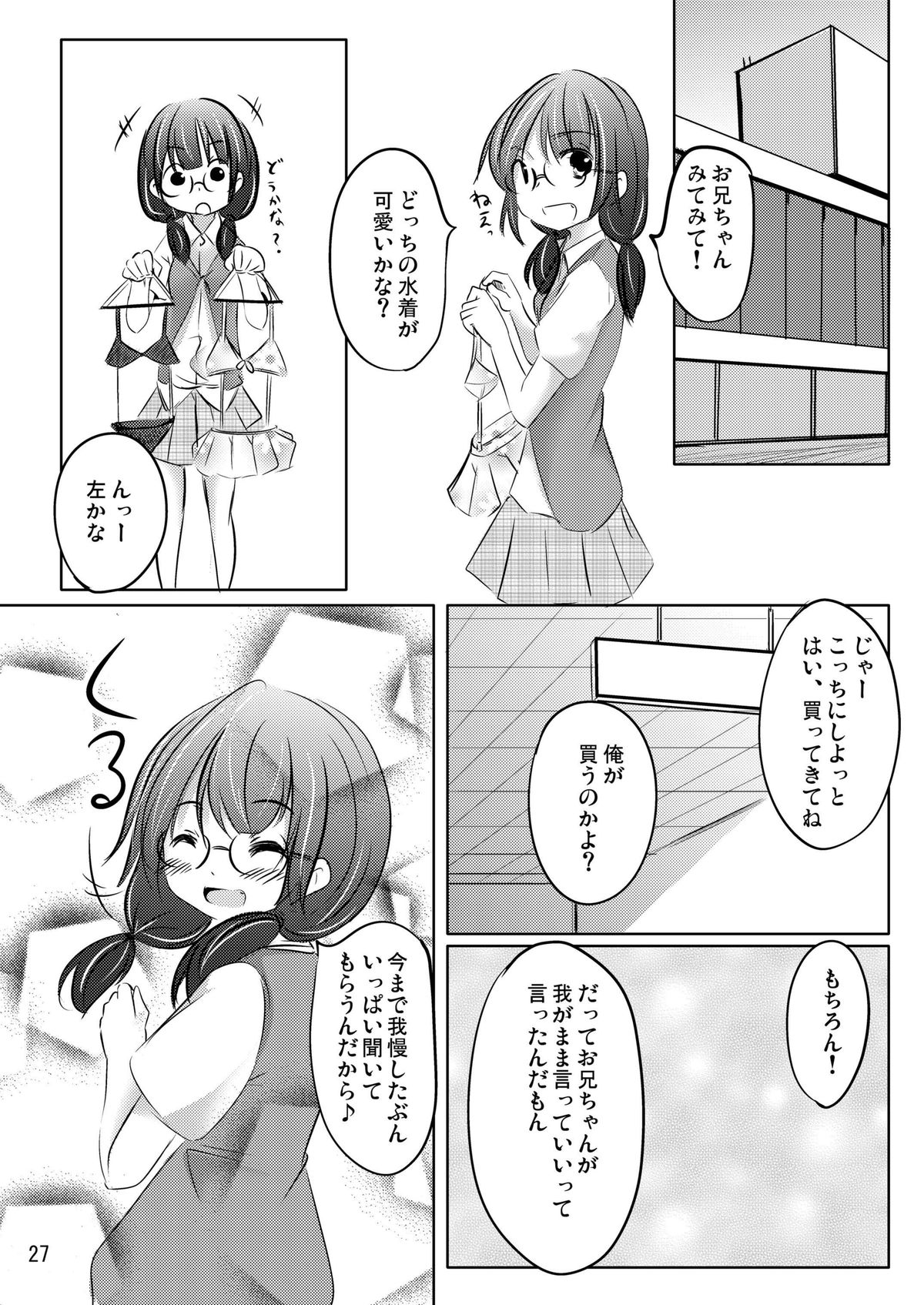 [You You Tsuushin (Shinonome Yuu)] Ii Ko!? Warui Ko!? page 26 full