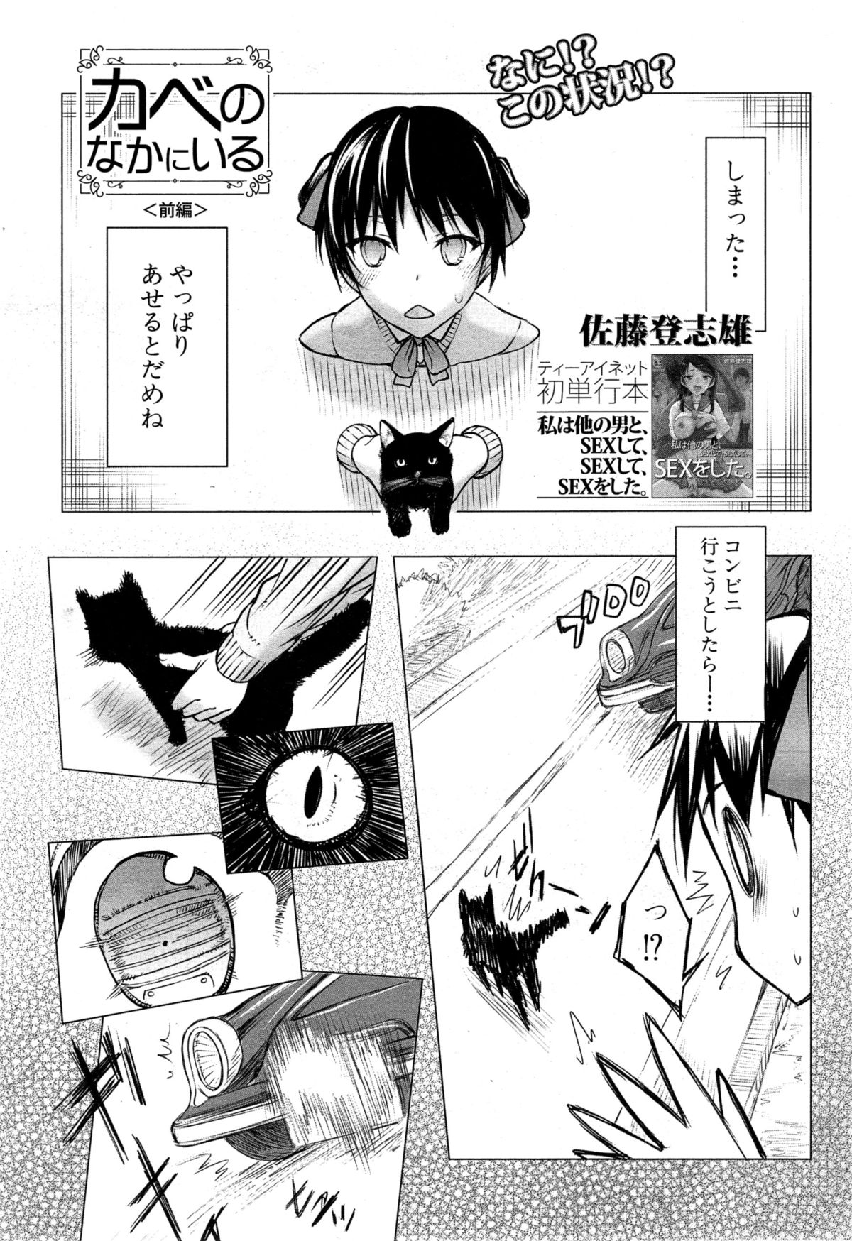 [Satou Toshio] Kabe no Naka ni Iru Ch. 1-2 page 1 full