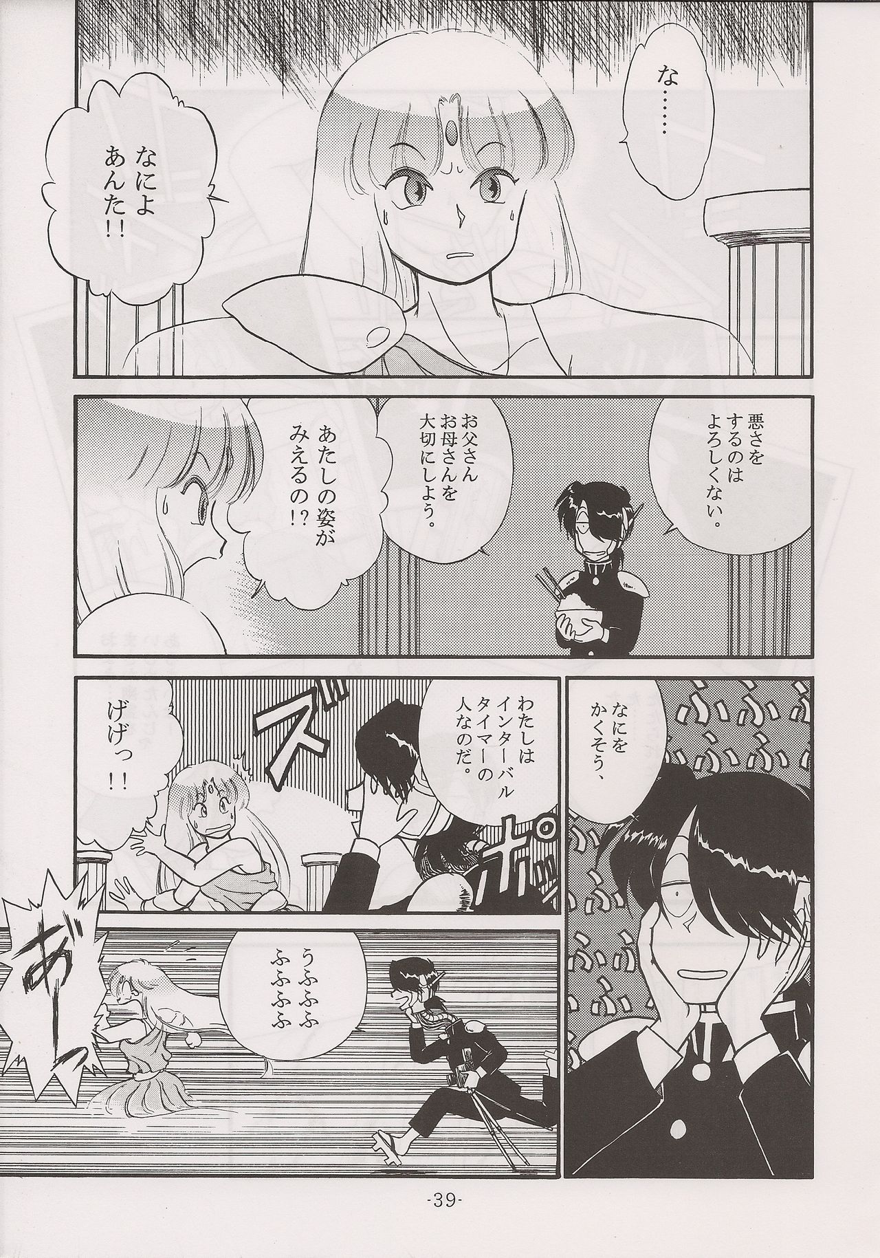 (C60) [Manga Doukou-kai (Tominaga Akiko)] PHANTASY STAR ALL!! 13 (Phantasy Star series) page 39 full