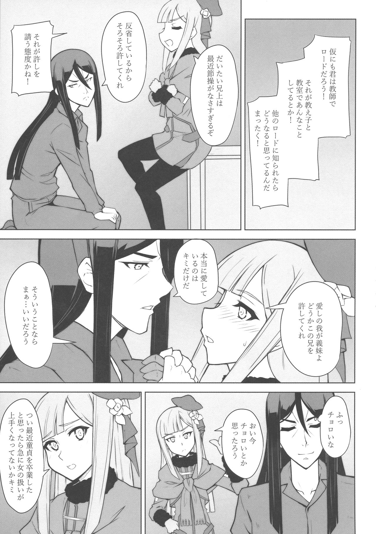 (C96) [Neoneet (Neoneet)] LADY REINES TIMES VOL. 3 (Lord El-Melloi II Sei no Jikenbo) page 8 full