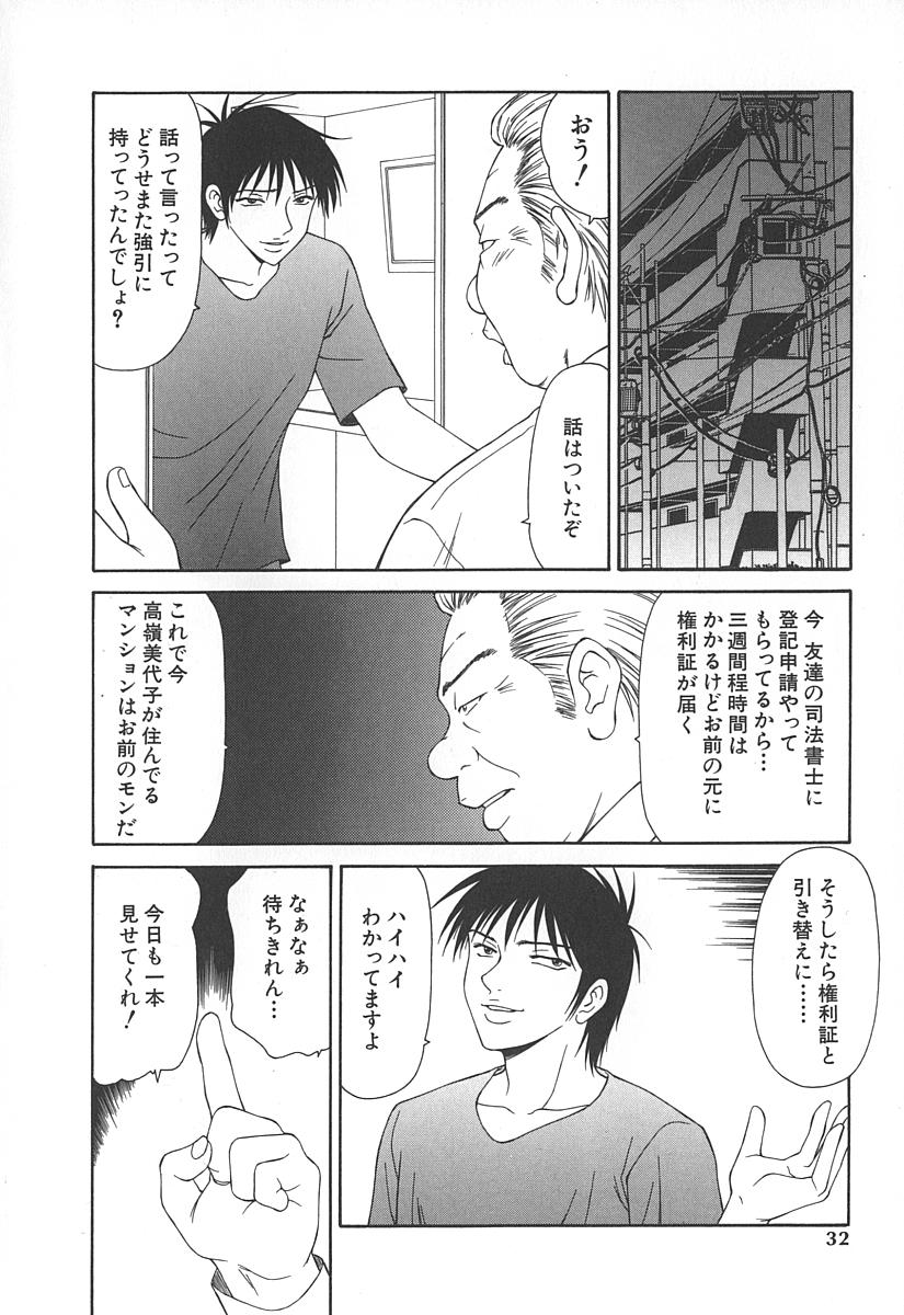 [Ikoma Ippei] Caster Ayako page 35 full