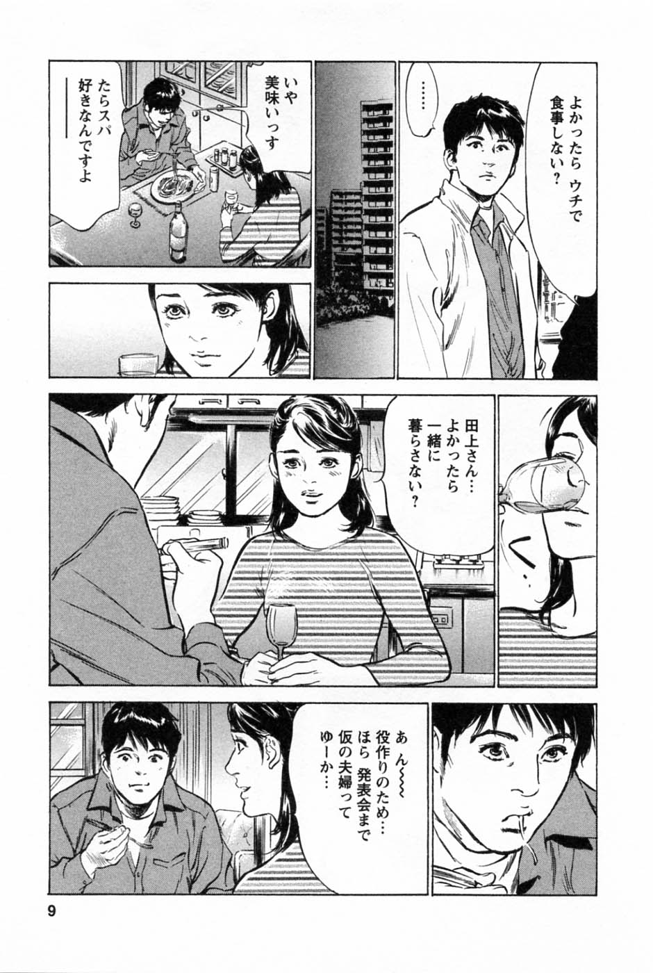 [Tomisawa Chinatsu, Hazuki Kaoru] My Pure Lady Vol.2 page 13 full