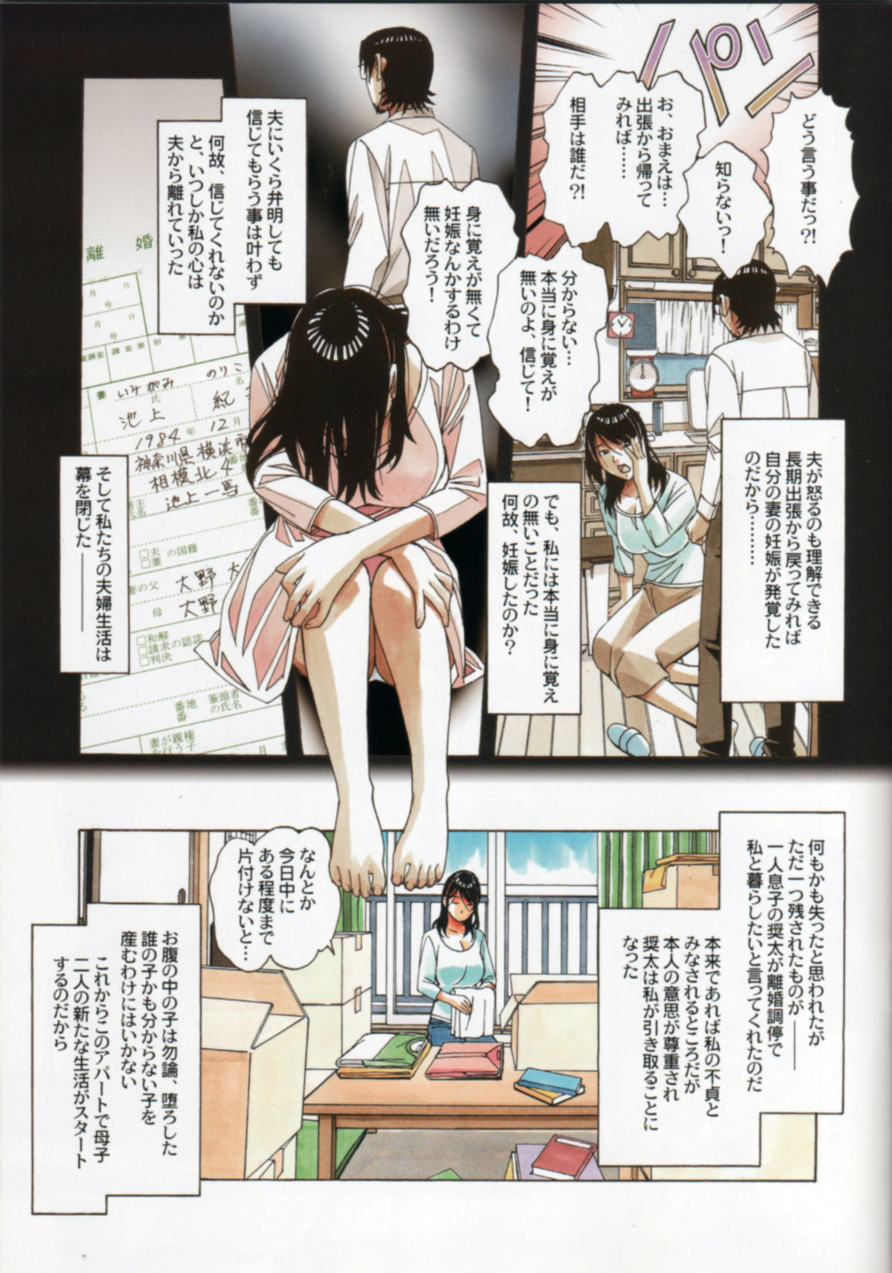 [Otonano Gu-wa (Yamada Tarou (Kamei))] Oyako Yuugi - Parent and Child Game page 5 full