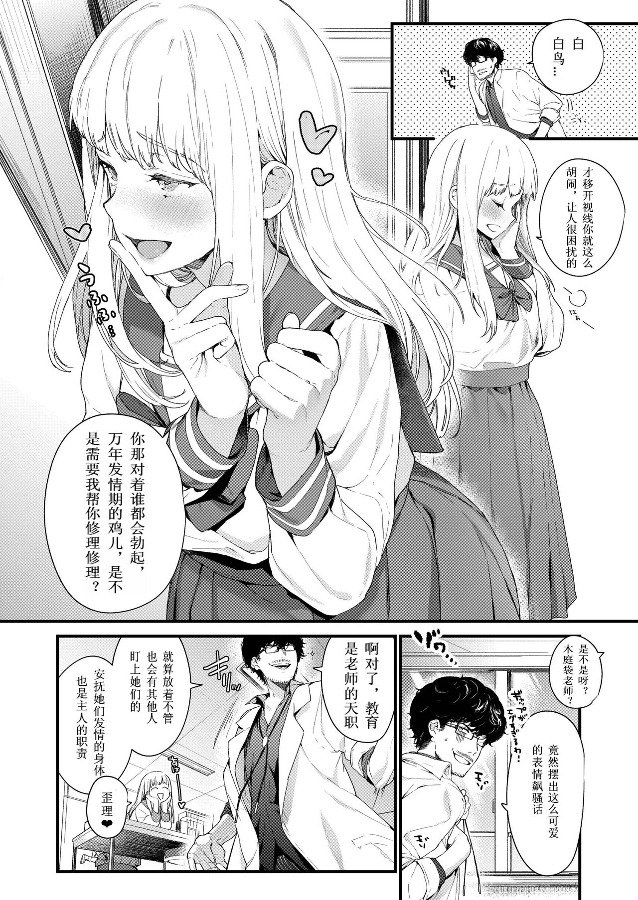 [Mameojitan] Adagio -Chuuhen- (COMIC AOHA 2019 Haru) [Chinese] [个人汉化] [Digital] page 16 full