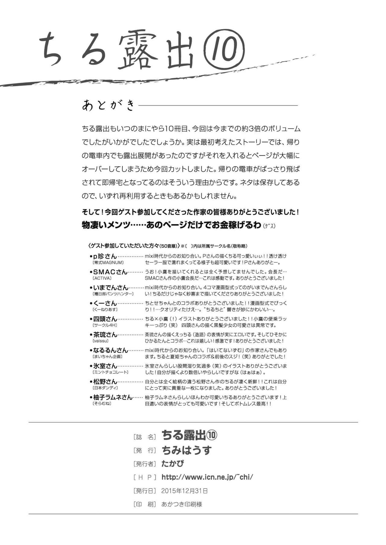 [Chimee House (Takapi)] Chiru Roshutsu 10 [Chinese] [尼尔汉化] [Digital] page 68 full