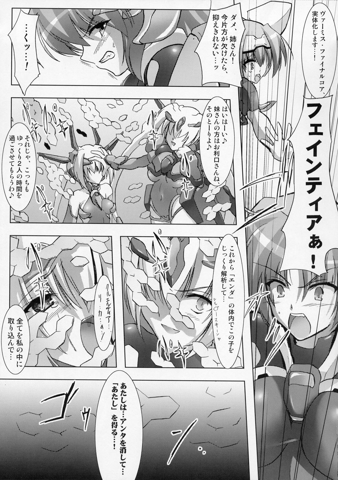 (C76) [C.R's NEST (C.R)] ILLUSION HEART [S] (Trigger heart Exelica) page 12 full