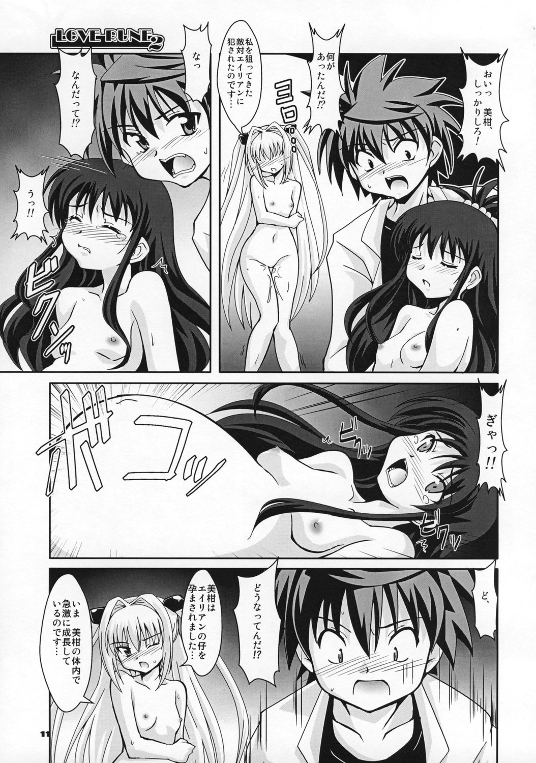 [Mouko Mouretsu Hasai Dan] Love ru-n 2 page 10 full