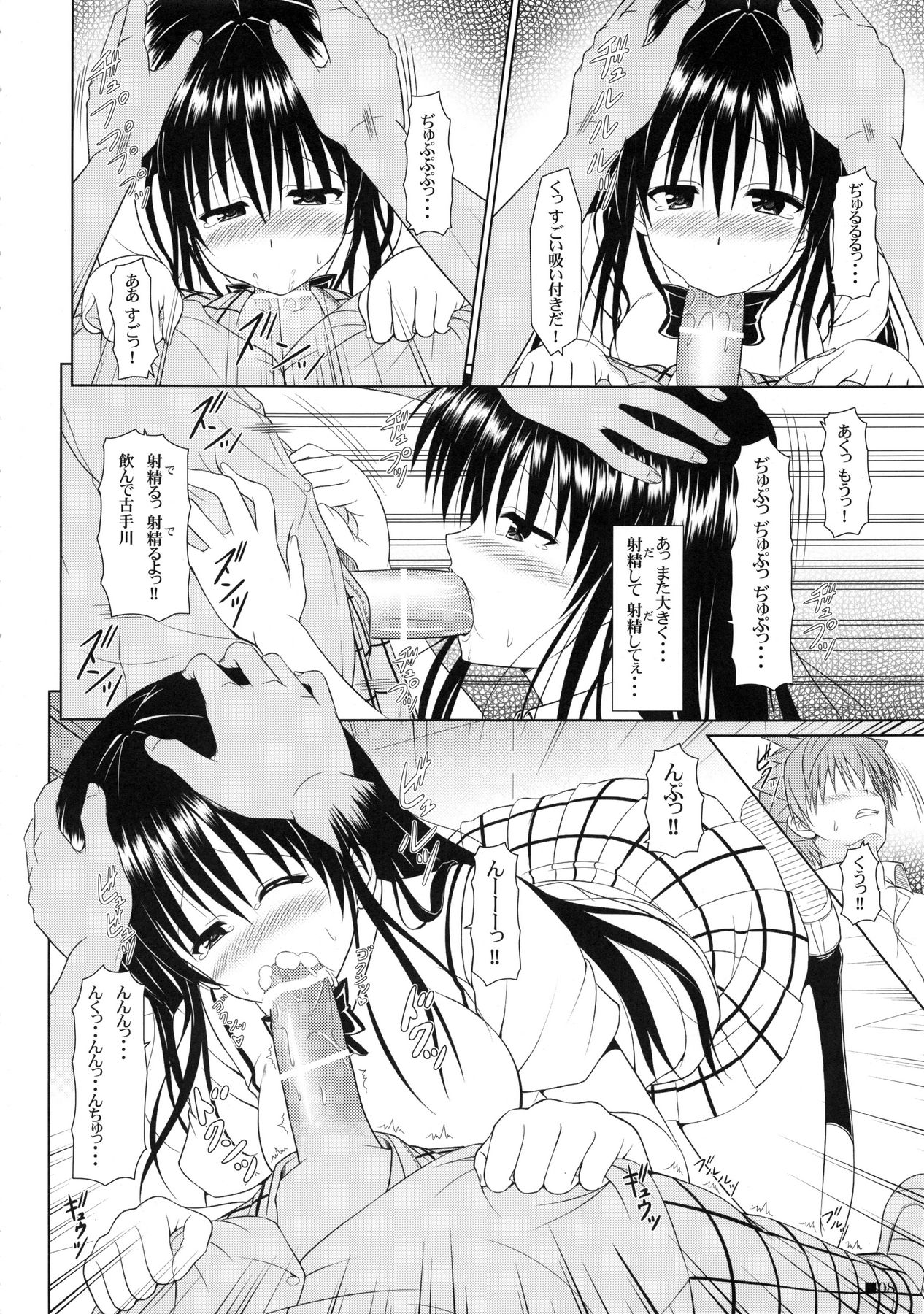 (COMIC1☆5) [Turning Point (Uehiro)] Yui-chan to Hokenshitsu (To LOVE-Ru) page 7 full