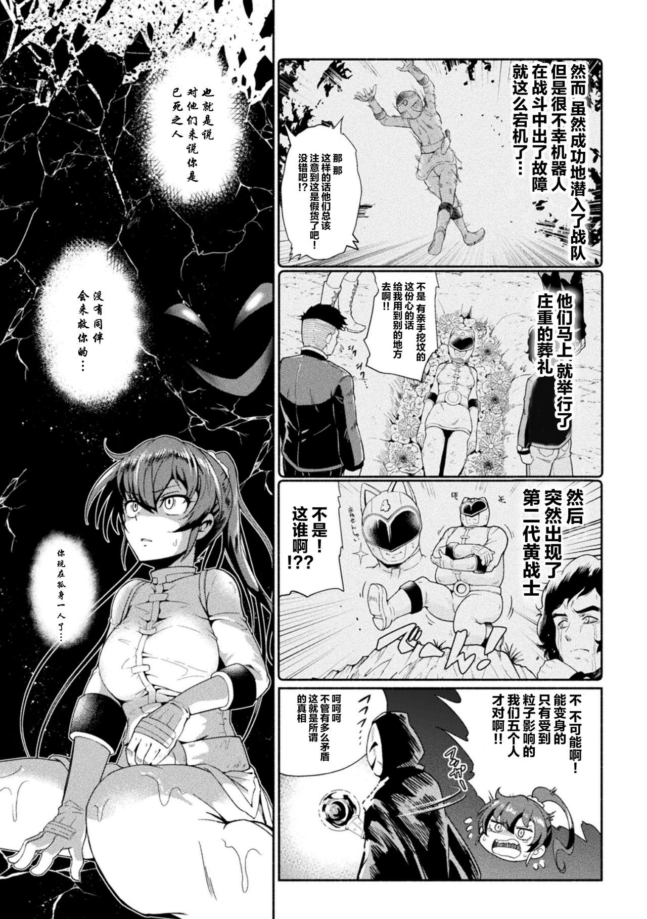 [TJ-type1] 超獣隊ケモジュウマン さようならイエロー、愛に死す (2D Comic Magazine Sentai Heroine Ryoujoku Naburare Yorokobu Seigi no Shisha-tachi Vol. 1) [Chinese] [不咕鸟汉化组] [Digital] page 11 full