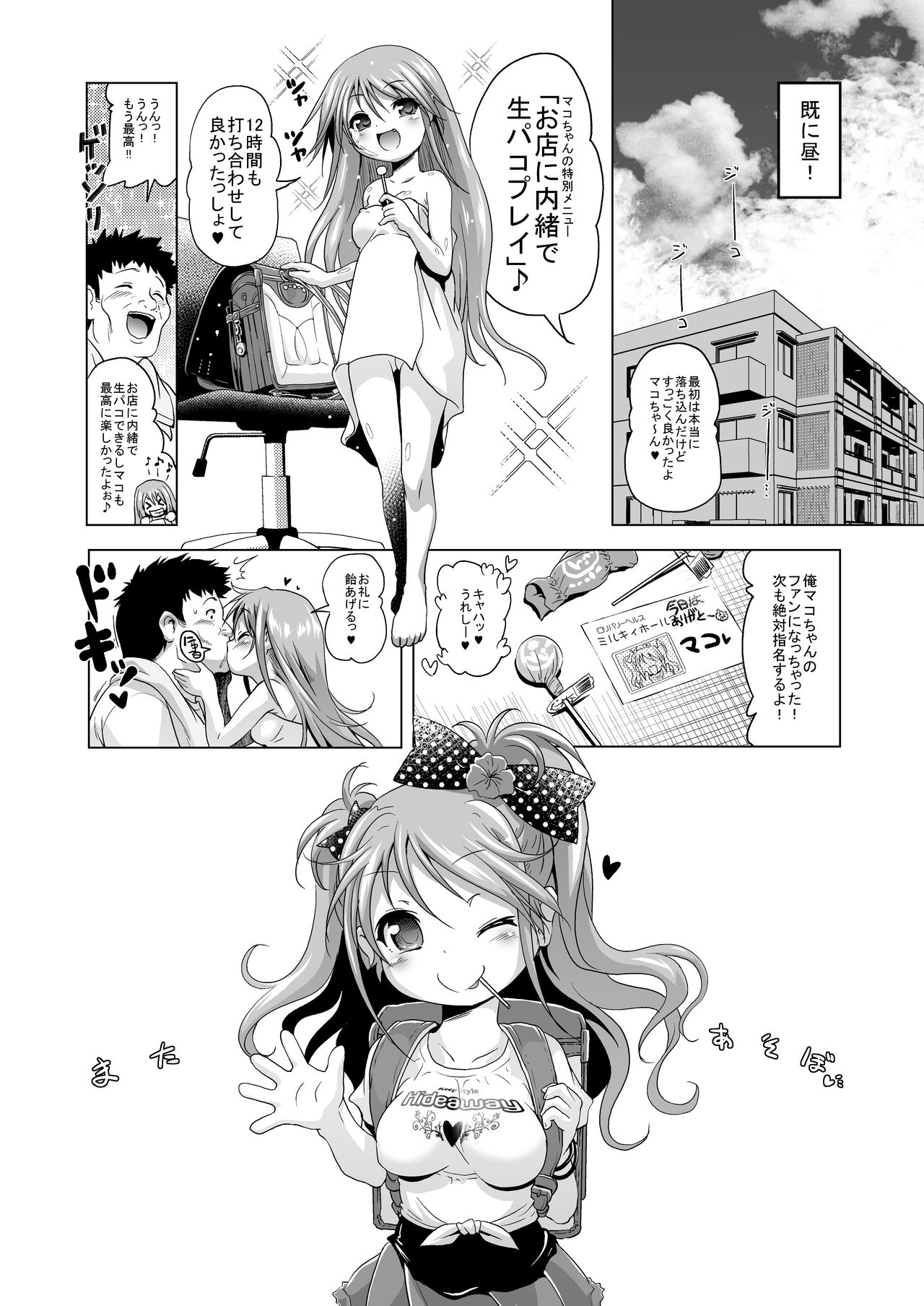 [KAMINENDO.CORP (Akazawa RED)] Pako Pako Mako-chan [Digital] page 25 full