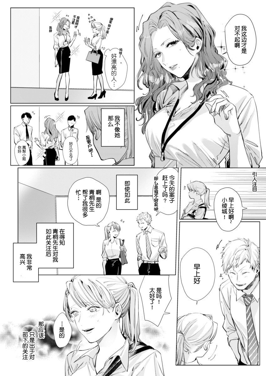 [Nakaharu Ryou] 26 Sai shojo, Chara Otoko Joushi ni Dakaremashita 3rd [Chinese] [莉赛特汉化组] page 9 full