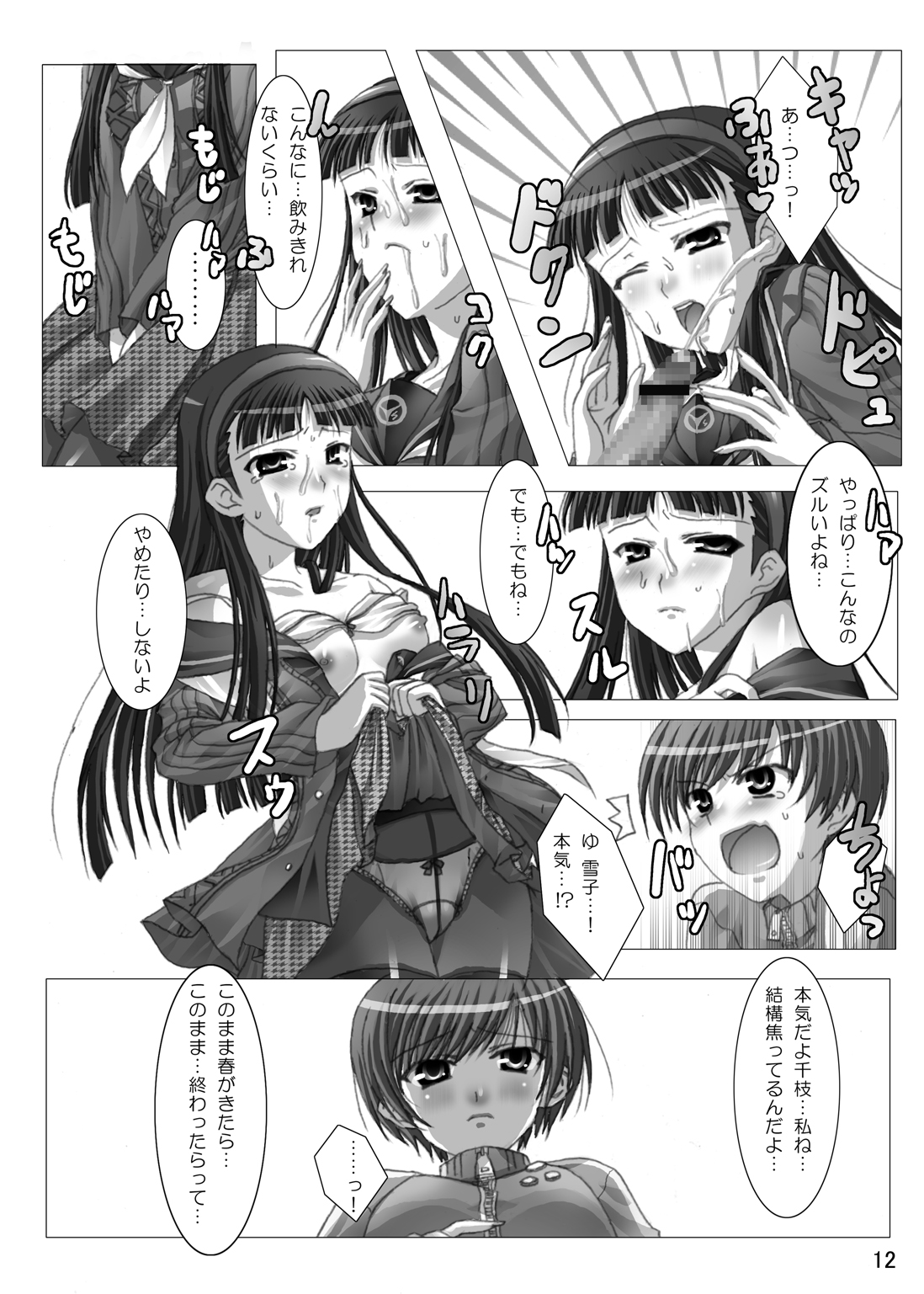 [Out of Mind, Kimagure Nyaa Nyaa (Itsuki Tsukune, rururu)] Reverse (Persona 4) [Digital] page 11 full