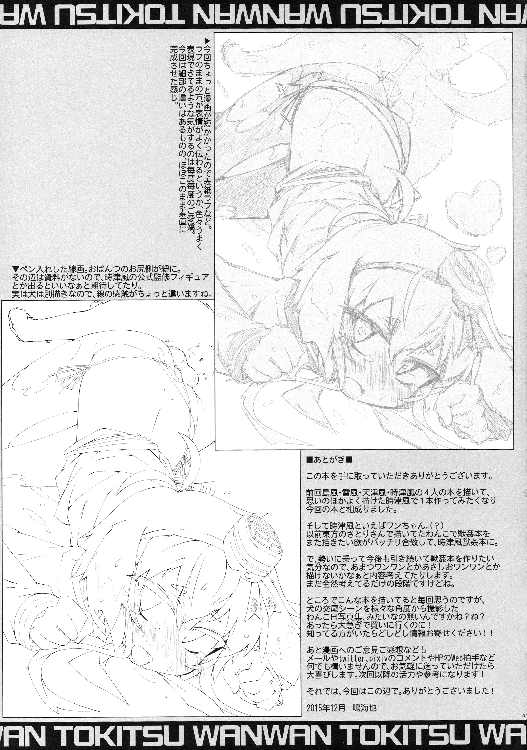 (C89) [Narumiya (Narumiya)] Tokitsu Wanwan (Kantai Collection -KanColle-) [Chinese] [想抱雷妈汉化组] page 23 full