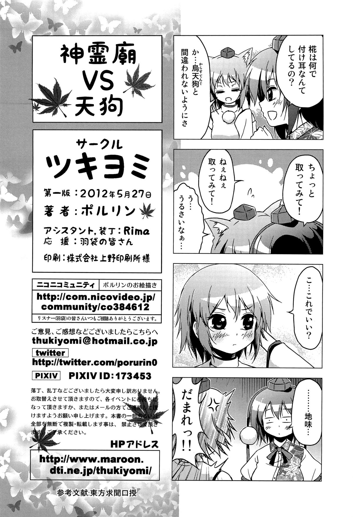 (Reitaisai 9) [Tsukiyomi (Porurin)] ShinreibyouVSTengu (Touhou Project) page 31 full