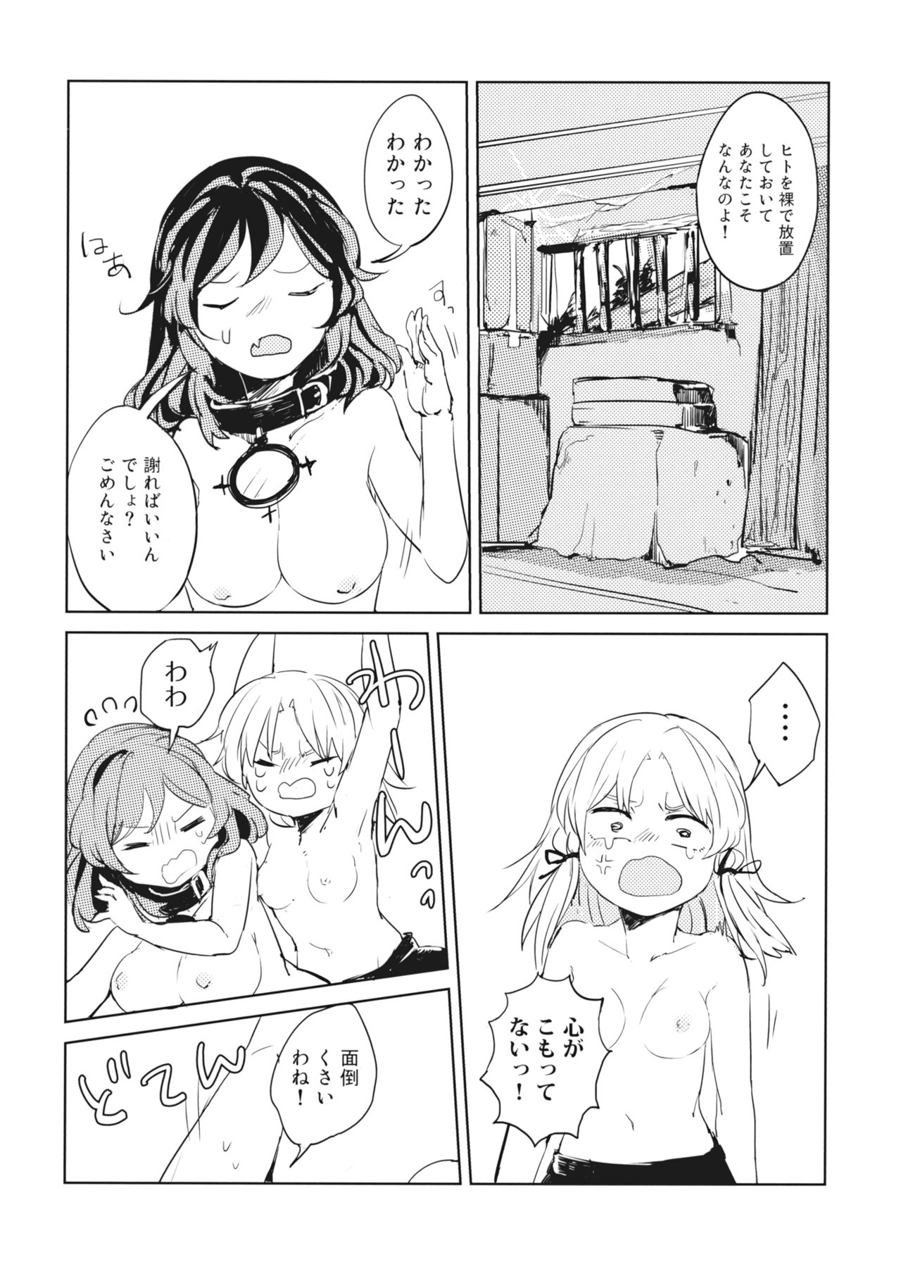 (Reitaisai 13) [Panic Puppet! (Wataichi Meko)] Kami-sama Seikatsu 2 ~Tabemono no Urami Hen~ (Touhou Project) page 9 full