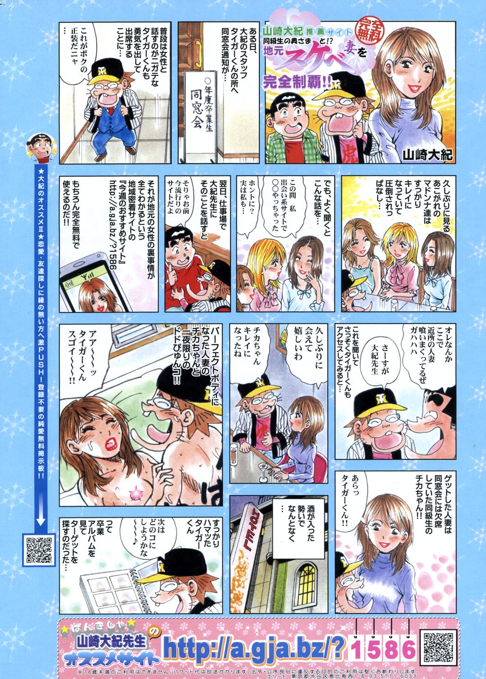 COMIC Potpourri Club 2007-02 page 310 full