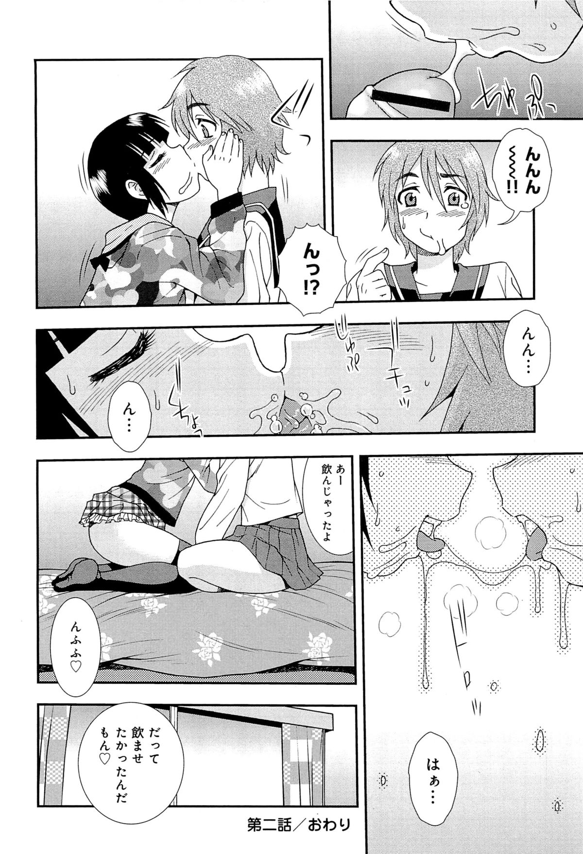 [Shinozaki Rei] Kimi wo Nakasetai page 45 full