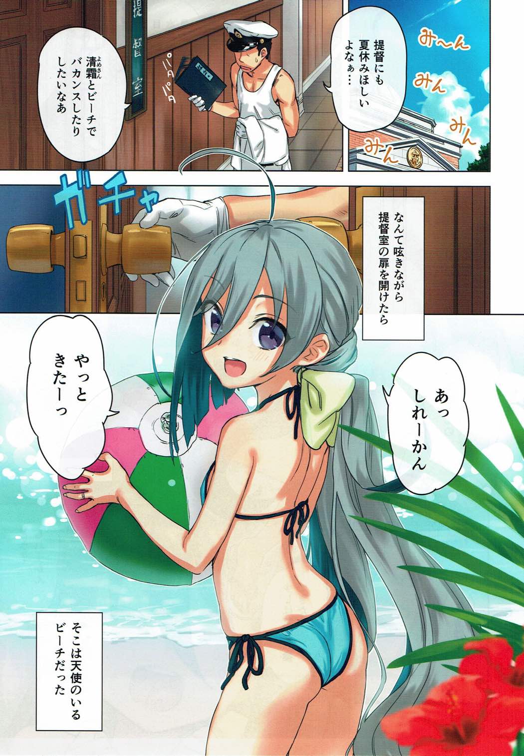 (COMIC1☆12) [Ajisaidenden (Kawakami Rokkaku, Takanashi Rei)] Kiyoshimo to Issho ni Vacances Shiyo! (Kantai Collection -KanColle-) page 2 full