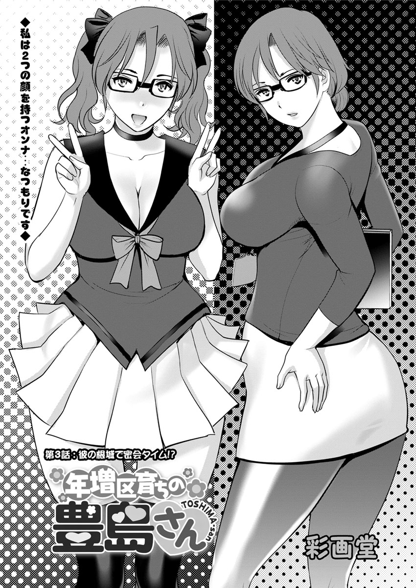 [Saigado] Toshimaku Sodachi no Toshima-san Ch. 1- 5 page 41 full