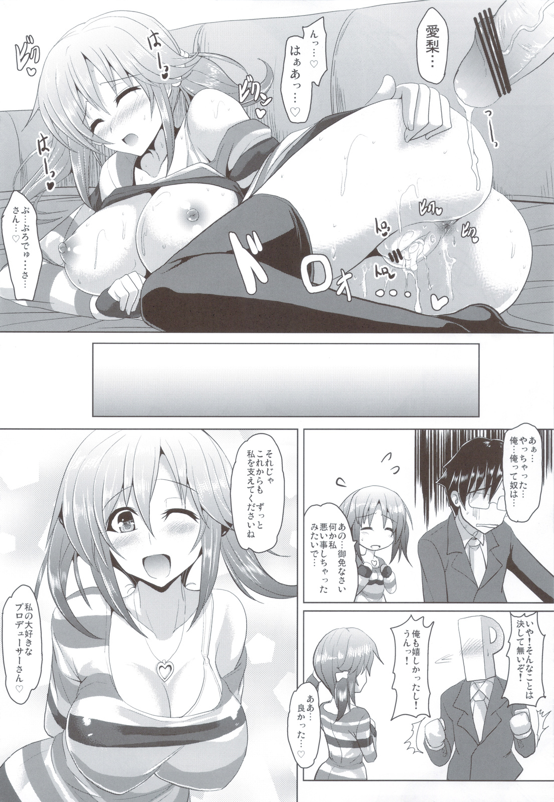 (C83) [Yo-Metdo (Yasakani An)] Binetsu Chuuihou (THE IDOLM@STER CINDERELLA GIRLS) page 19 full