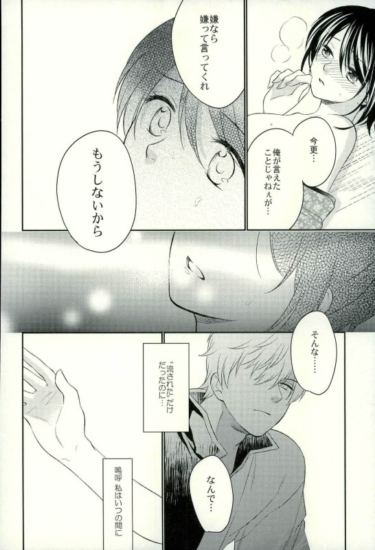 (C90) [NOT (Miharu)] Especially for you (Gintama) page 14 full