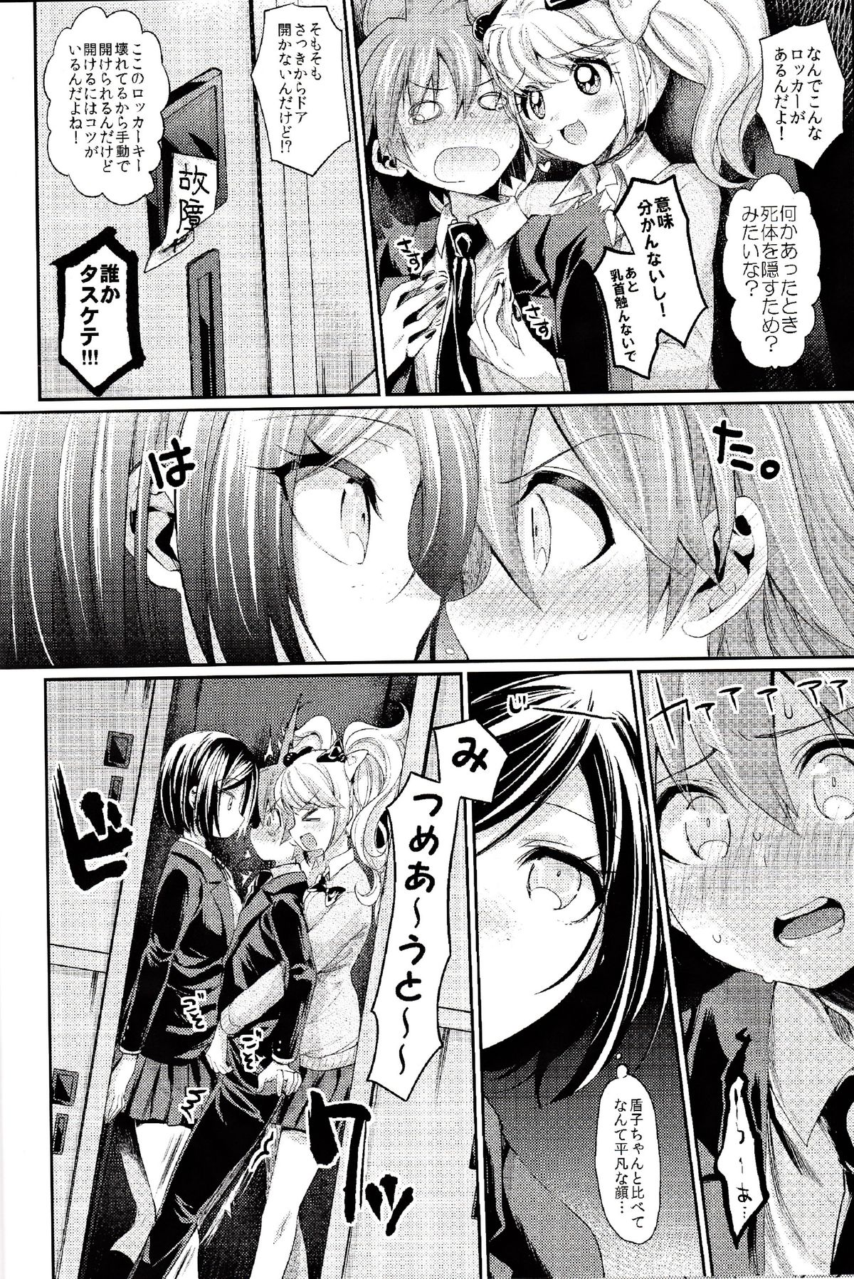 (C85) [Hirusuta (Taira Kosaka)] Zetsubou☆Locker Room ～Zetsubou☆Rocker Room～ (Danganronpa) page 11 full
