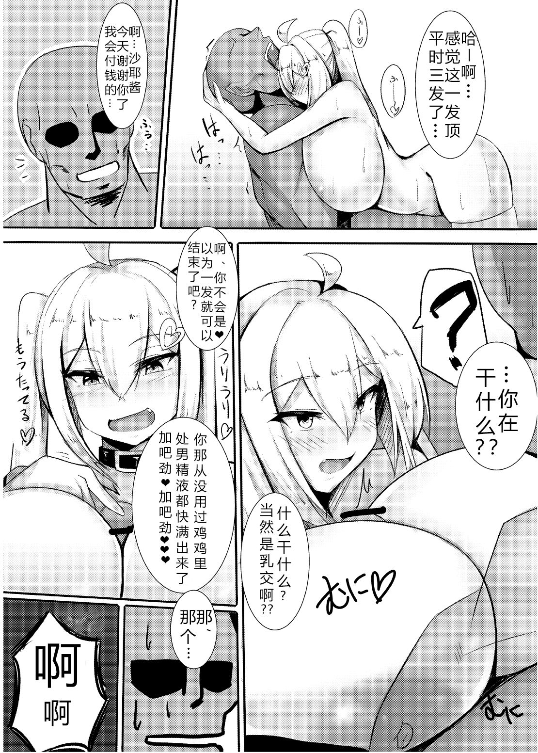 [Kilometer (Kirome)] Uchi no Ko ga Takusan no Doutei Aite ni Guchogucho ni Sarechau Hon [Chinese] [比斯娘汉化组] [Digital] page 4 full