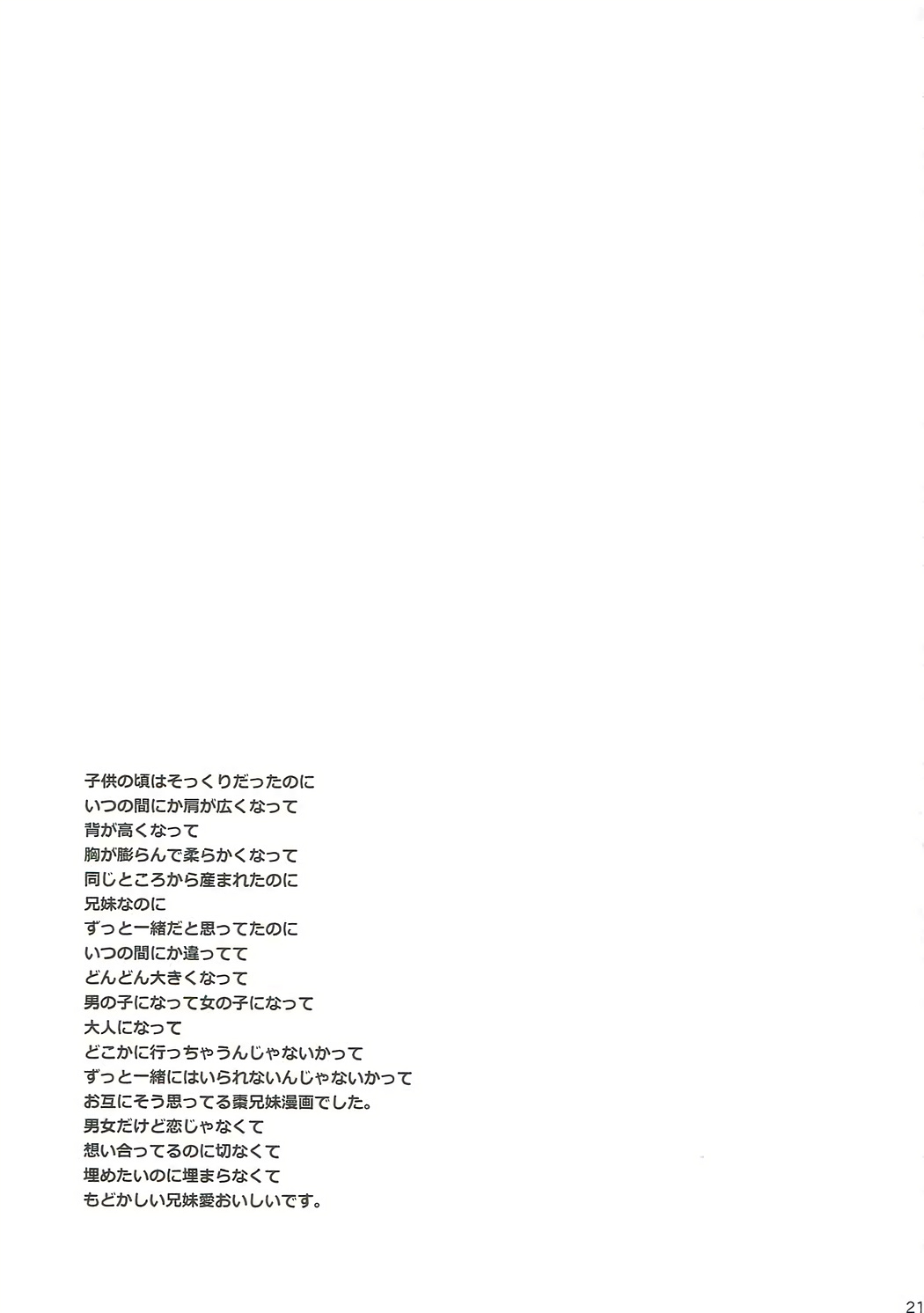 (C85) [keepON (Hano Haruka)] Otona ni Nante Naritakunai! (Little Busters!) page 20 full