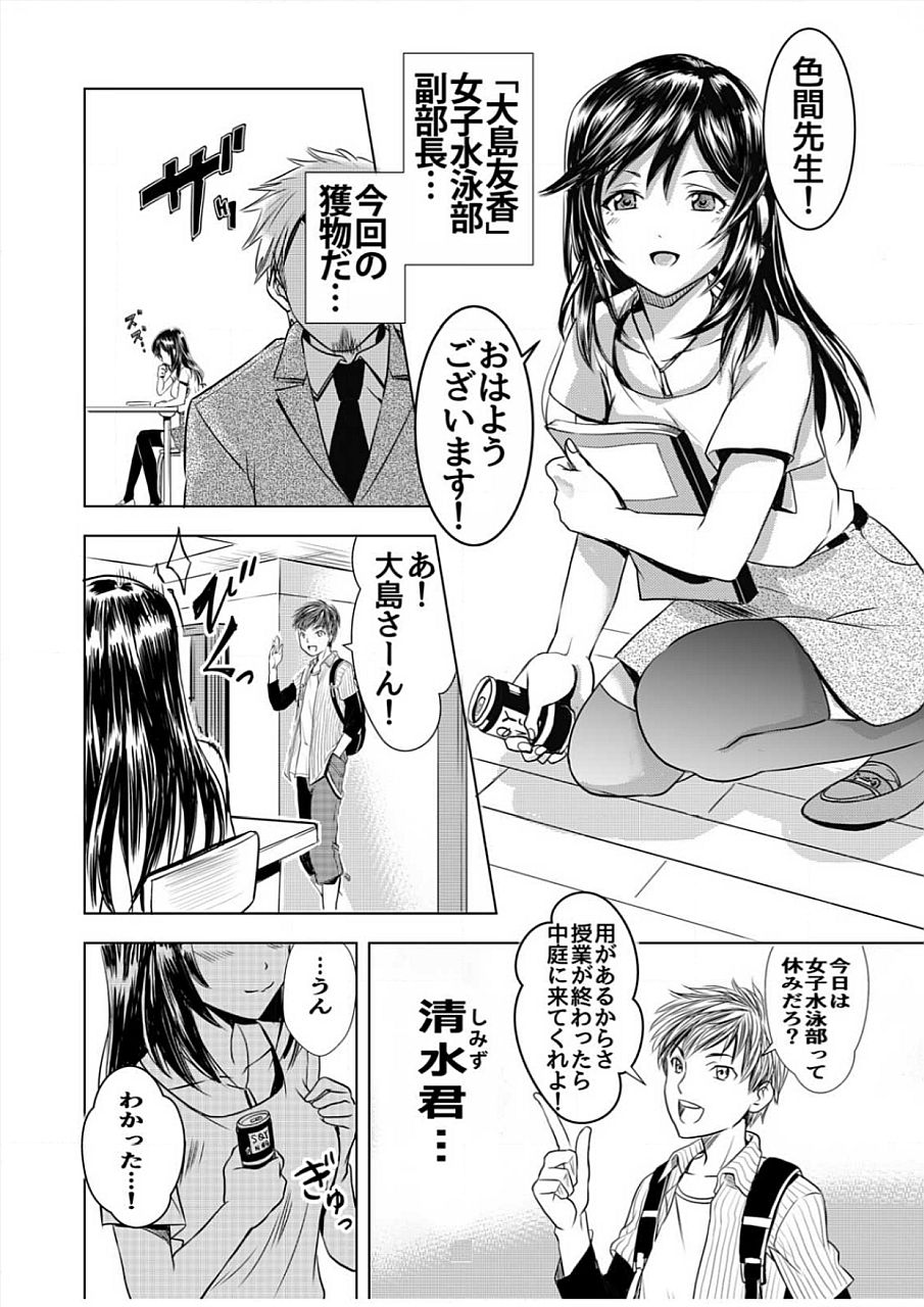 [Yaminabe] Nurehame Suieibu ~Hyouteki ni sareta Anoko wa Shojo [Digital] page 6 full