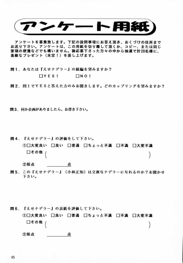(C56) [Studio Retake (Kobayashi Masakazu)] Ese Naderaa Ver 1.5 <Kanzenban> (Martian Successor Nadesico) page 44 full