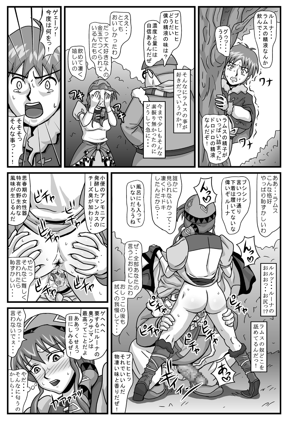 [Amatsukami] Burg no Benki Hime | Burg Sex Object Princess (Lunar: Silver Star Story) page 11 full