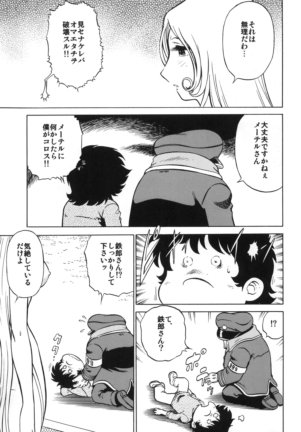 (C78) [Circle Taihei-Tengoku (Aratamaru)] NIGHTHEAD＋ (Galaxy Express 999) page 20 full